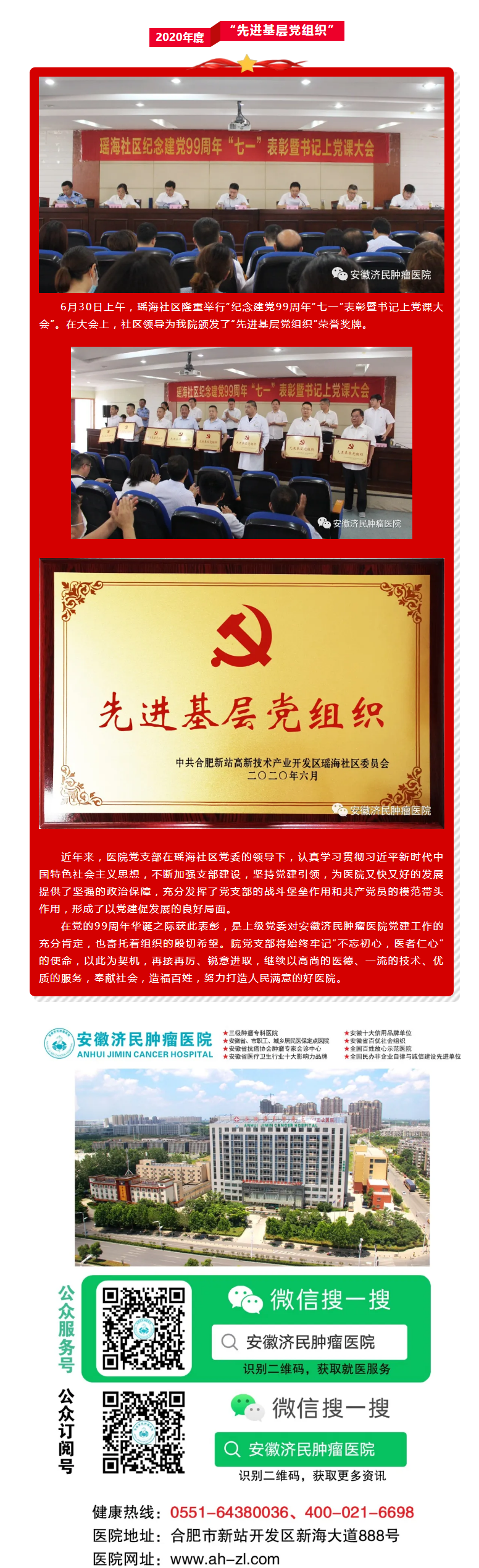 我院党支部被瑶海社区党委评为“先进基层党组织”.png