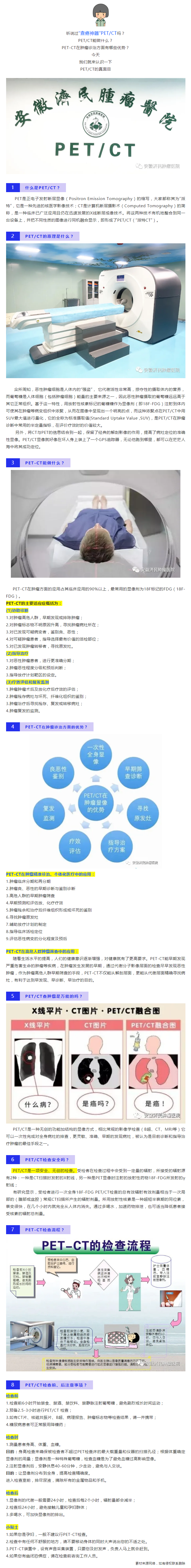 【PET-CT】肿瘤精准诊疗之利器(1).png
