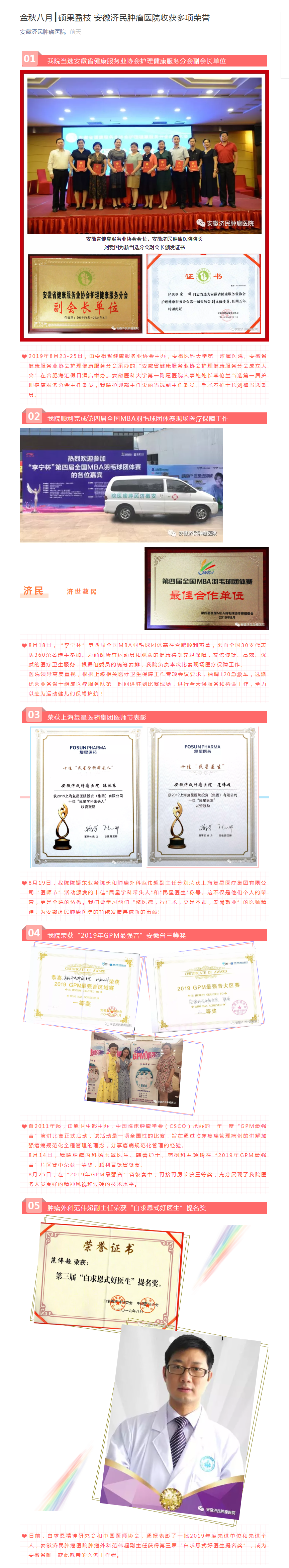 金秋八月┃硕果盈枝 安徽济民肿瘤医院收获多项荣誉.png