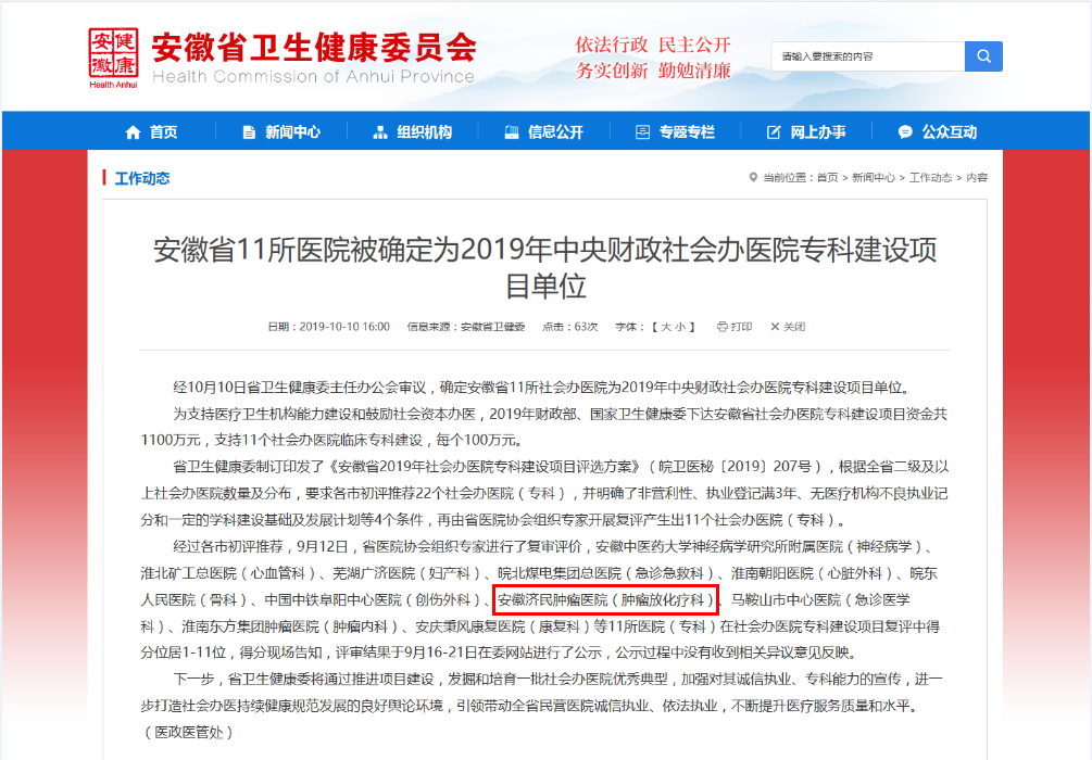 省重点专科建设.PNG