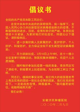 1581401410181268.jpg 倡议书.jpg