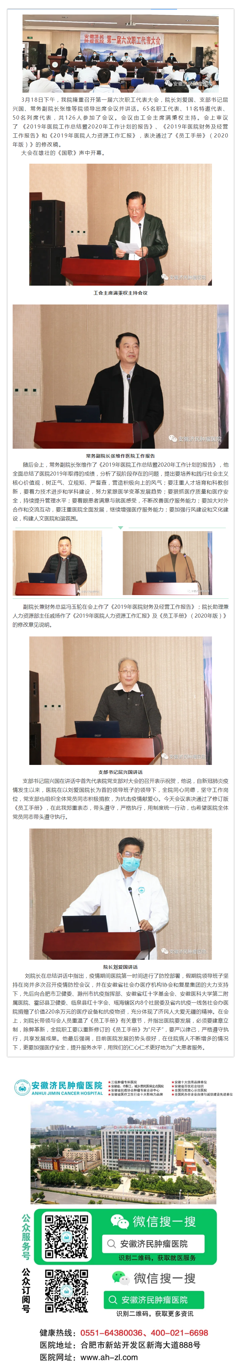 我院成功召开第一届六次职工代表大会.png