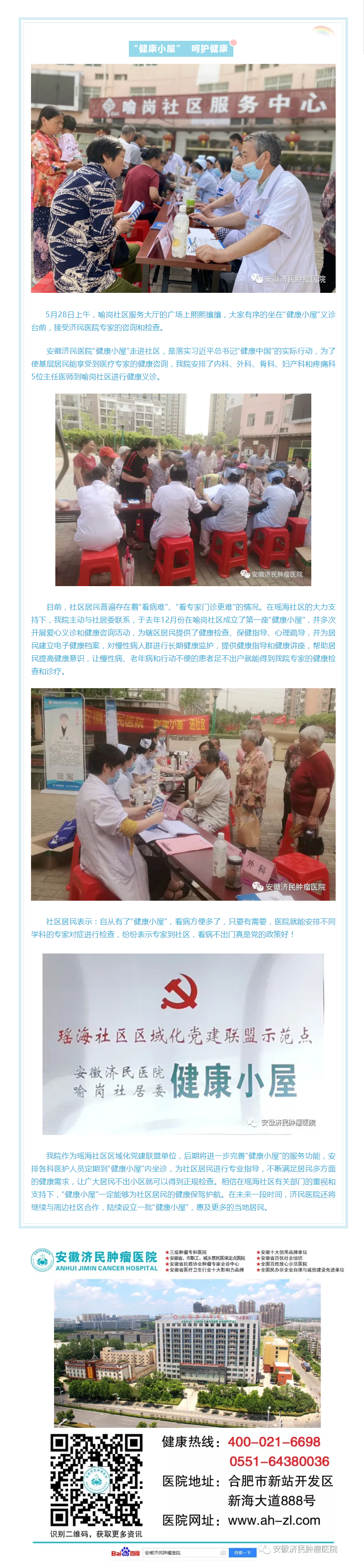 【助力健康】济民医院“健康小屋”走进社区，呵护居民健康.png