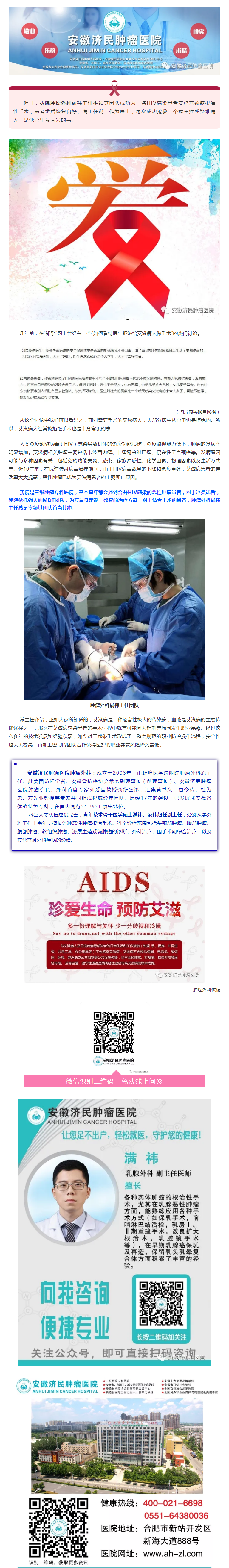 【肿瘤外科】我院成功为一名HIV感染患者实施宫颈癌根治性手术.png