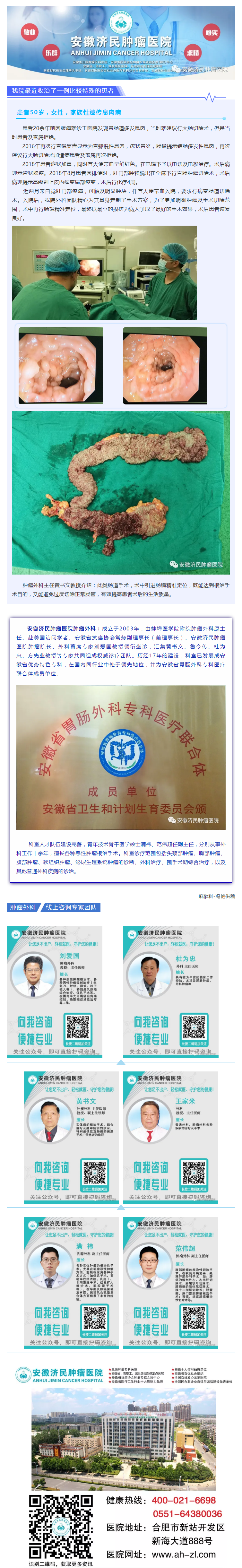 【肿瘤外科】术中肠镜引导下的肠道肿瘤切除术(2).png