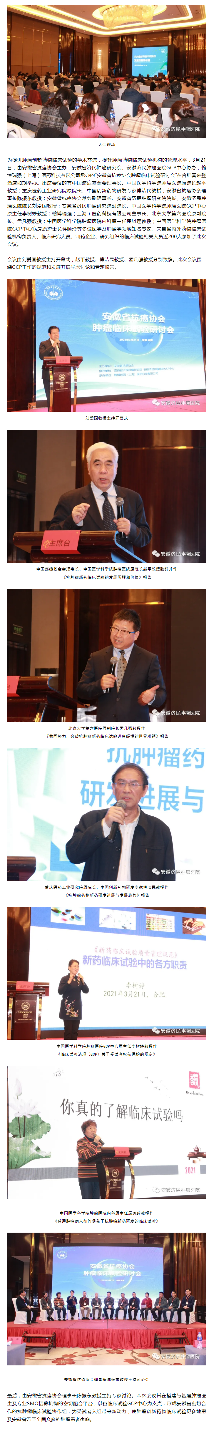 安徽省抗癌协会肿瘤临床试验研讨会成功举办.png