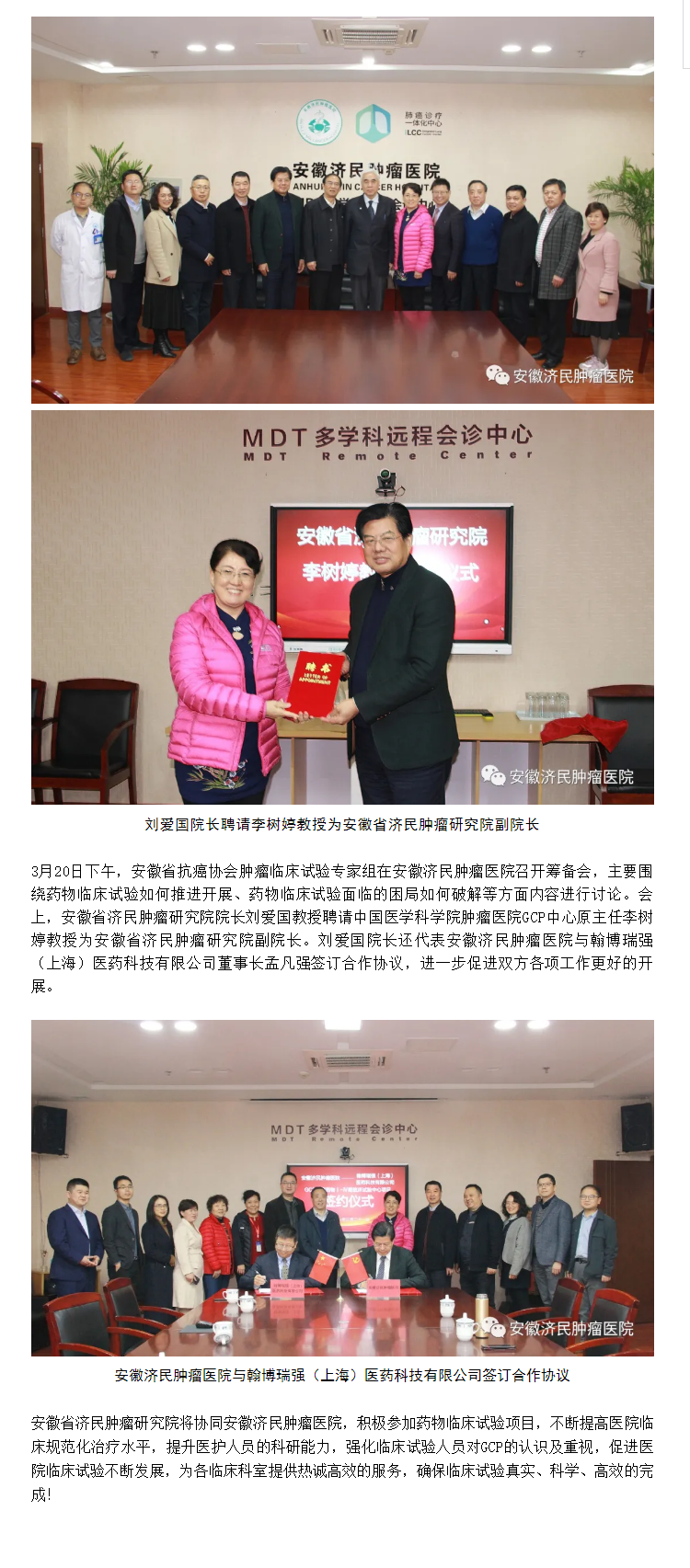 安徽省济民肿瘤研究院聘请中国医学科学院肿瘤医院李树婷教授为副院长.png
