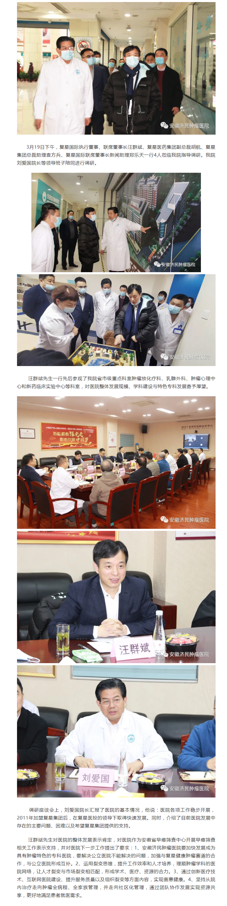 裂变！——复星国际执行董事、联席董事长汪群斌先生一行莅临我院指导调研.png