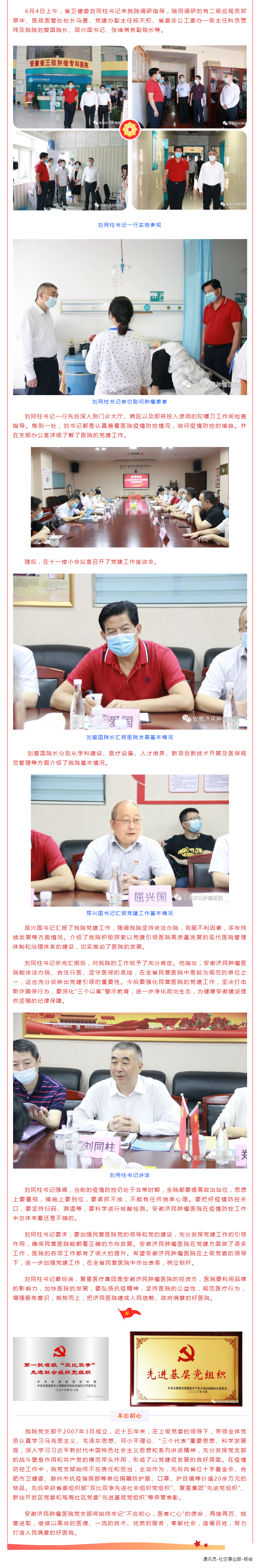 党建引领助推医院高质量发展——安徽省卫健委刘同柱书记一行来我院调研指导并召开党建工作座谈会.png
