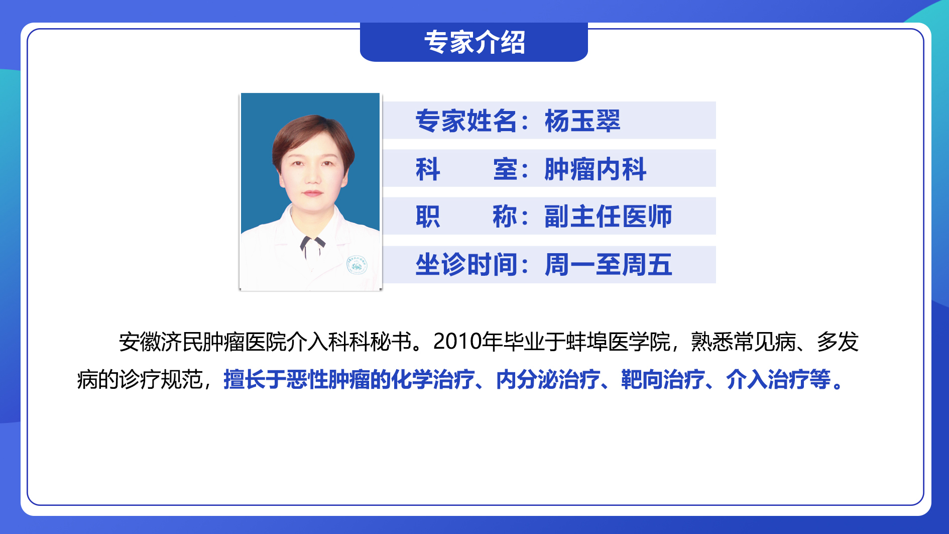 大屏画面专家介绍杨玉翠16x9.jpg