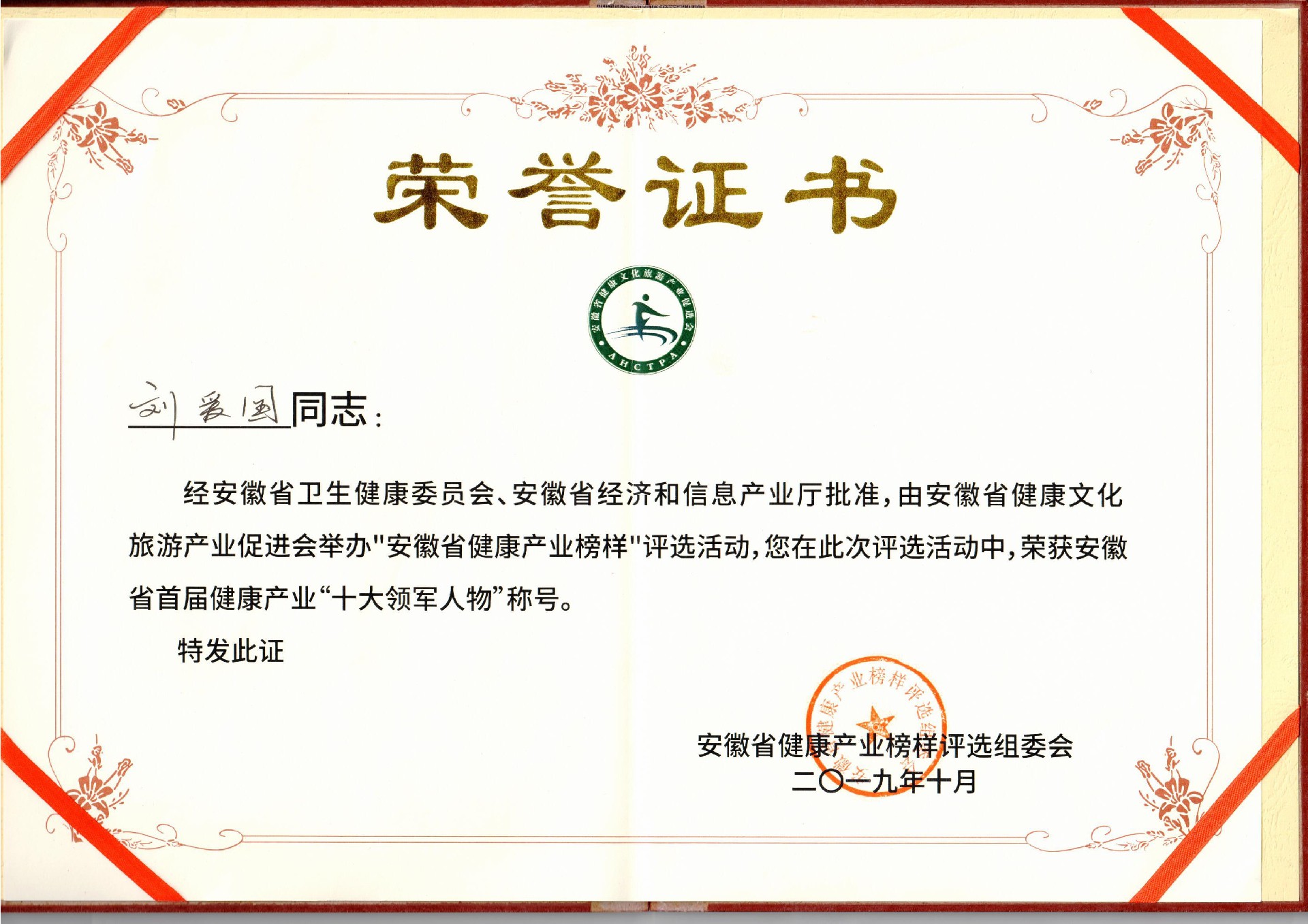 1571273110362039.jpg 十大领军人物1.jpg