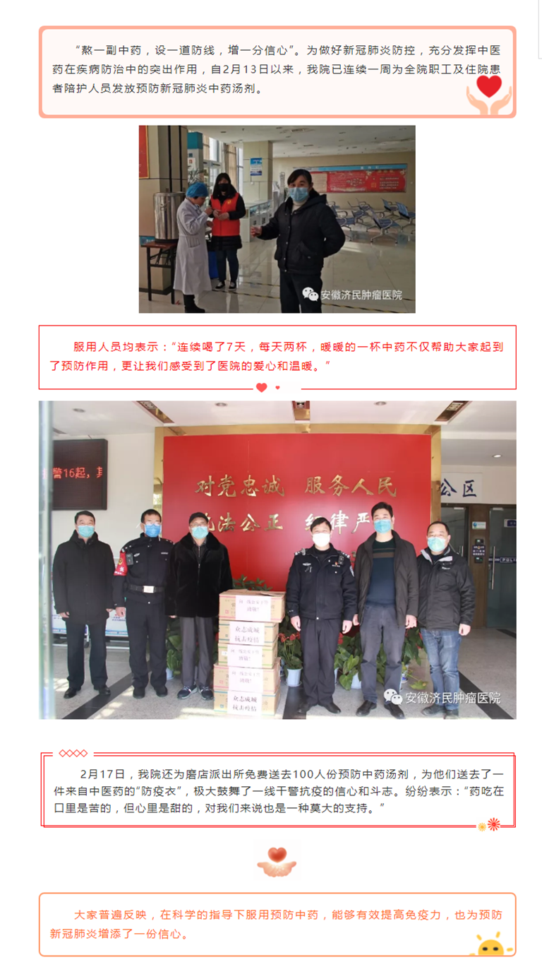 中药“防疫服”：我院免费为职工及住院患者陪护人员提供一个疗程预防新冠肺炎中药汤剂.png