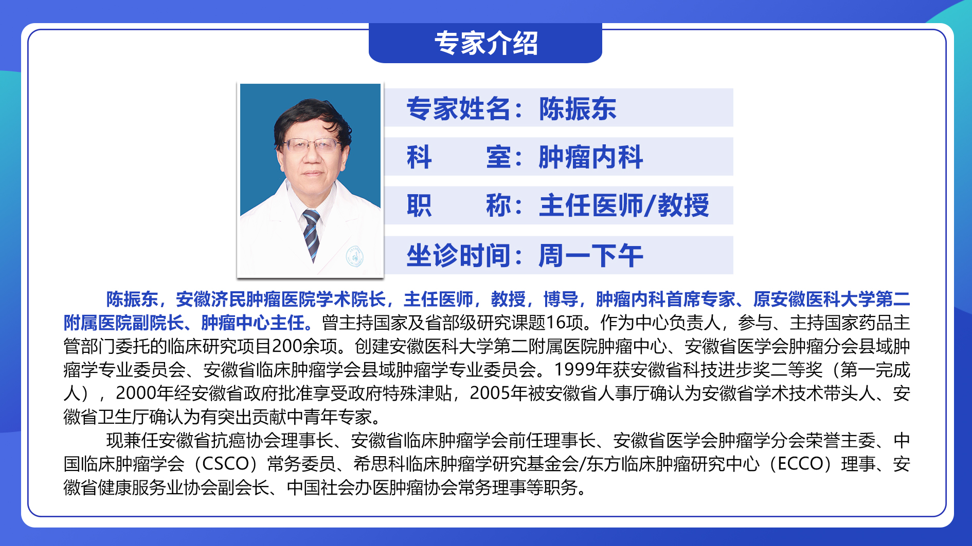 大屏画面专家介绍陈振东 16x9.jpg