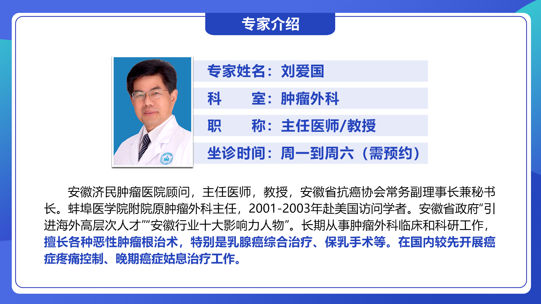 大屏画面专家介绍刘爱国 16x9.jpg