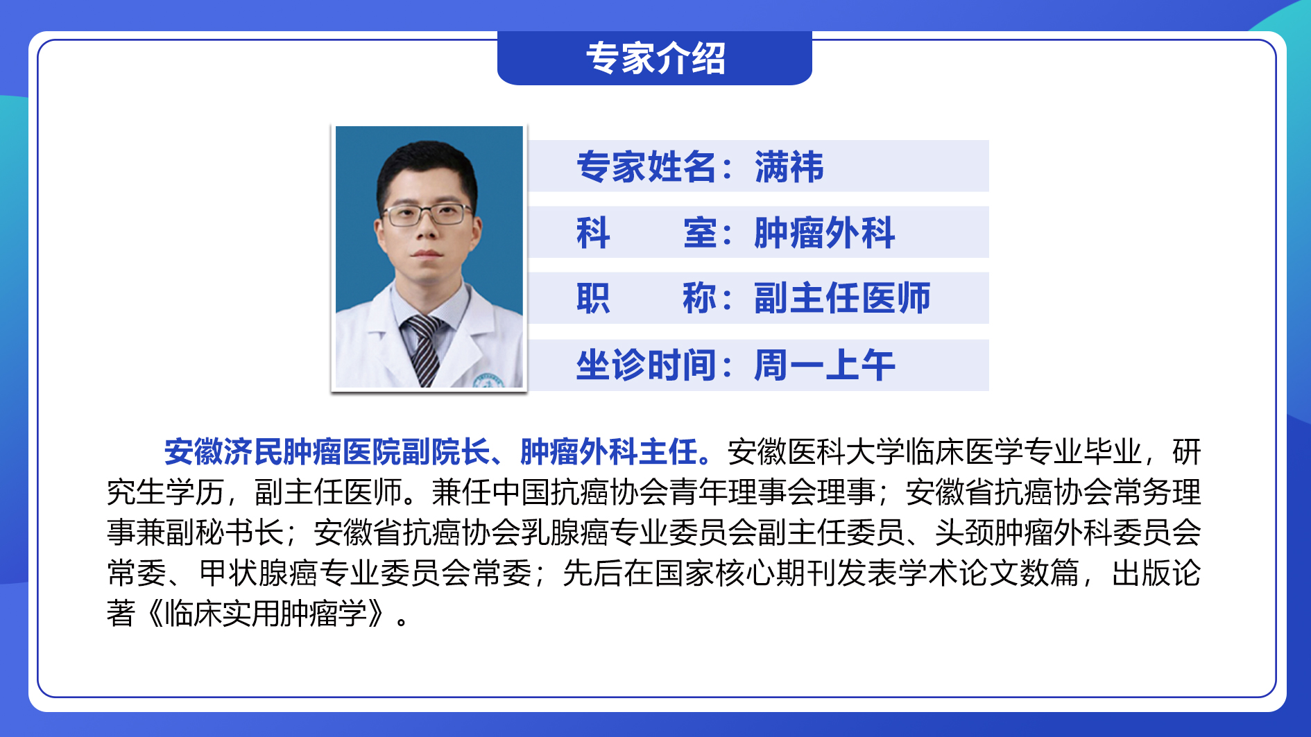 大屏画面专家介绍满祎 16x9.jpg