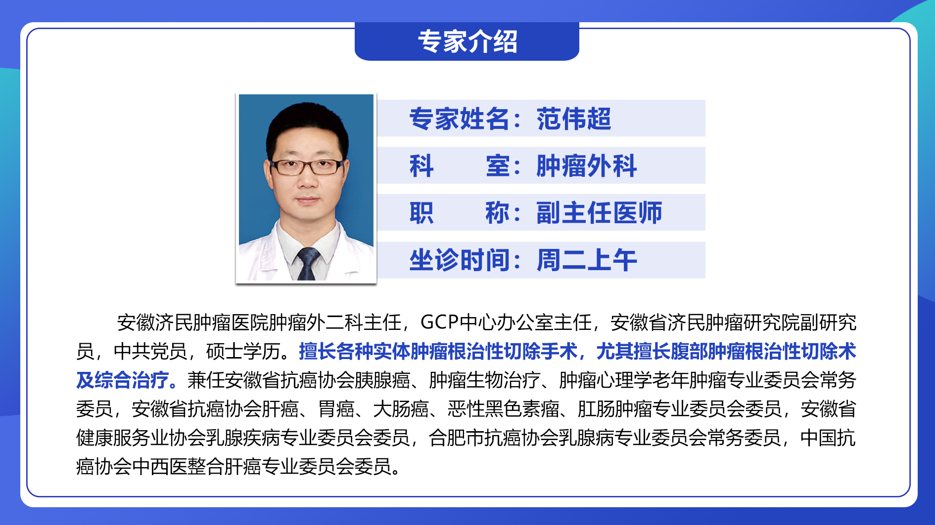 大屏画面专家介绍范伟超 16x9.jpg