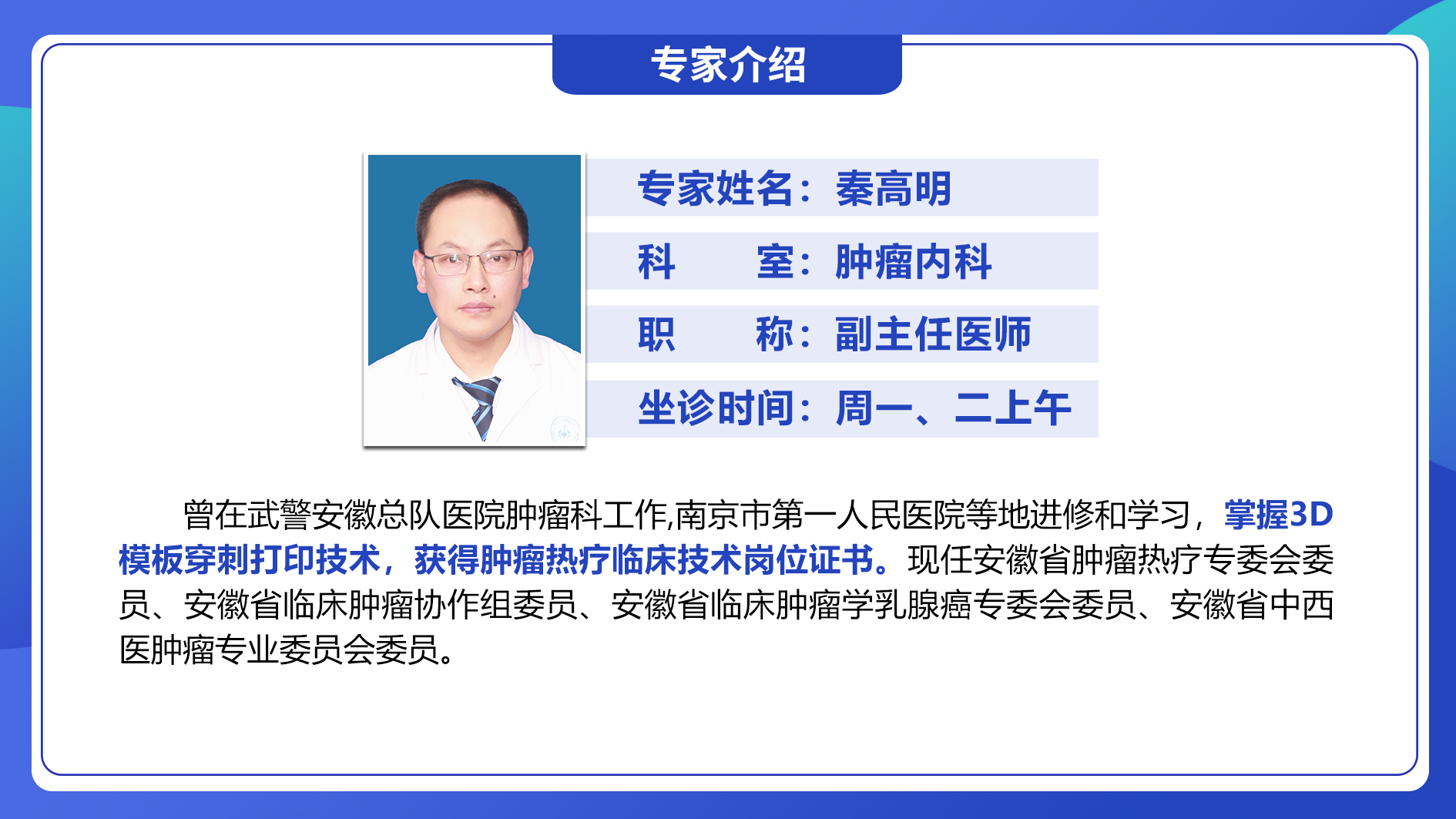 大屏画面专家介绍秦高明 16x9.jpg