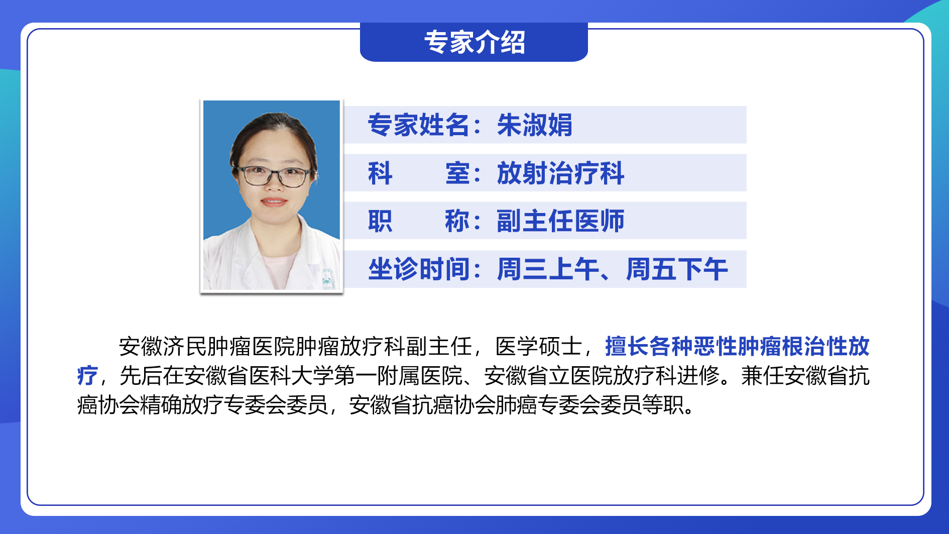 大屏画面专家介绍朱淑娟 16x9.jpg