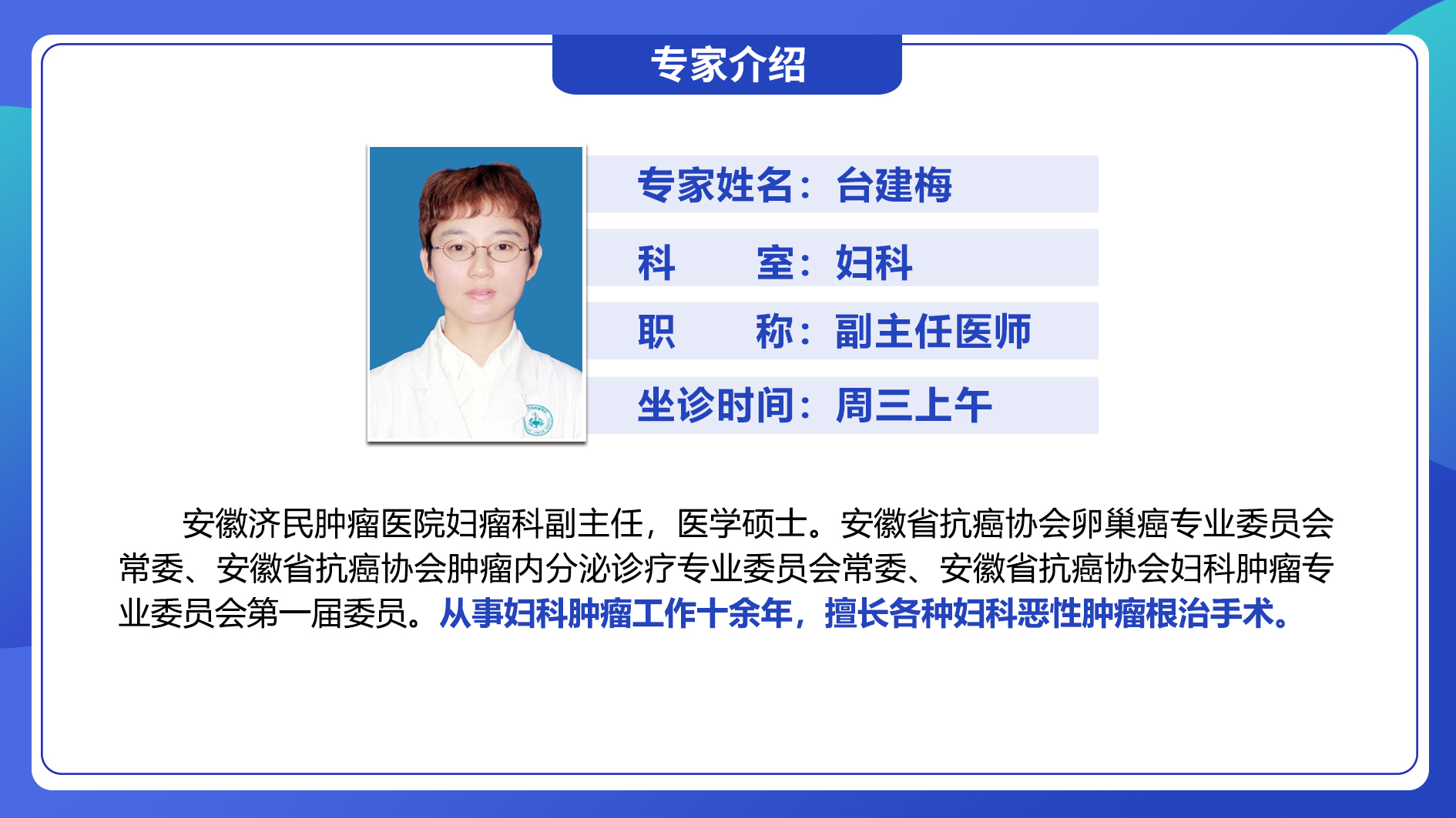 大屏画面专家介绍台建梅 16x9.jpg