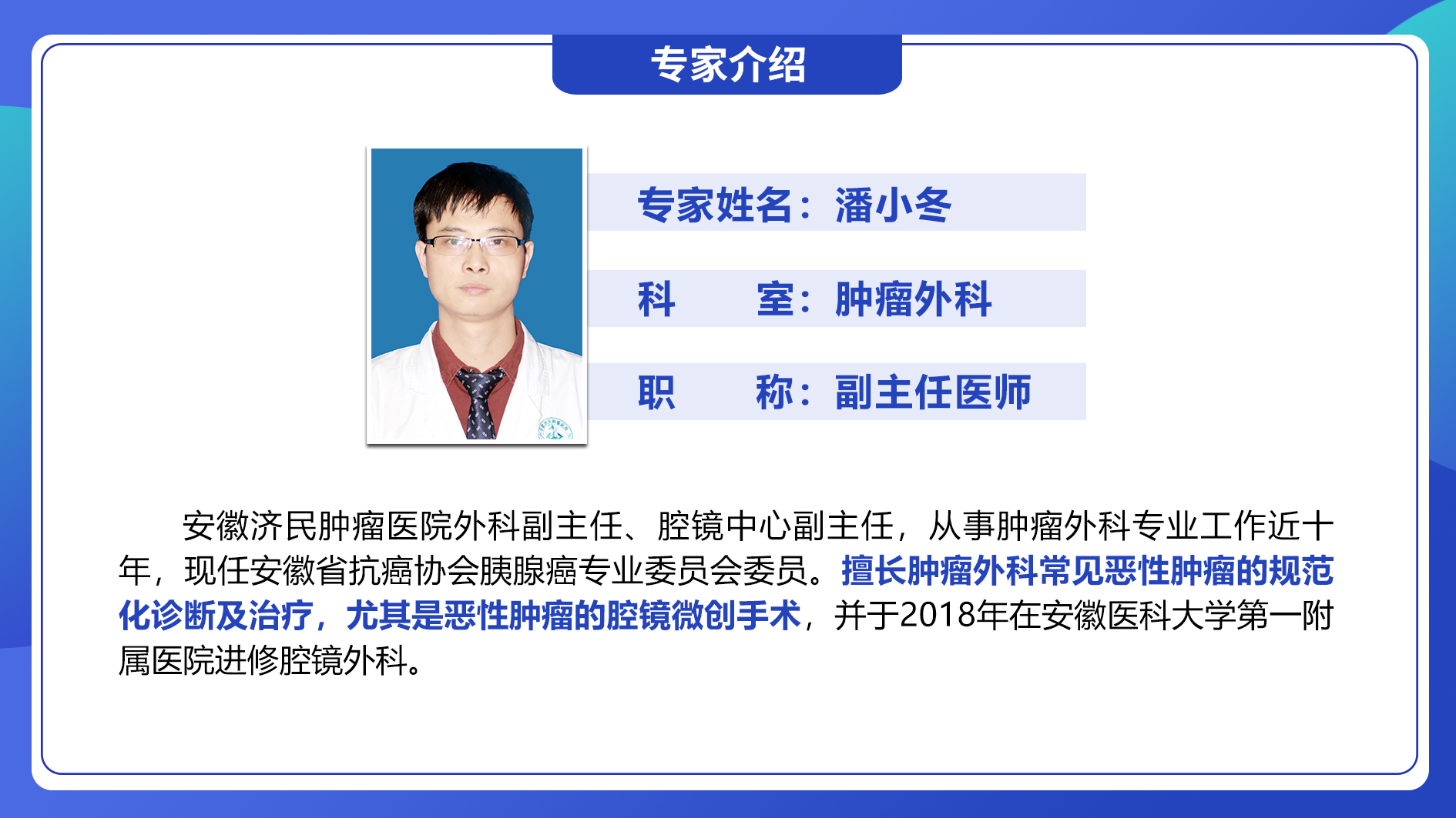 大屏画面专家介绍潘小冬  16x9.jpg